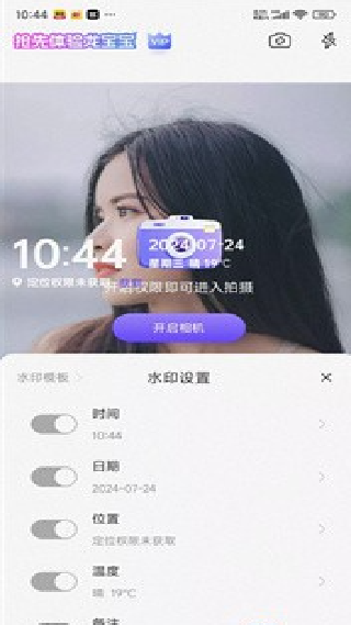 茄子水印相机