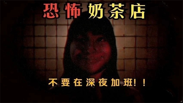 奶茶小屋