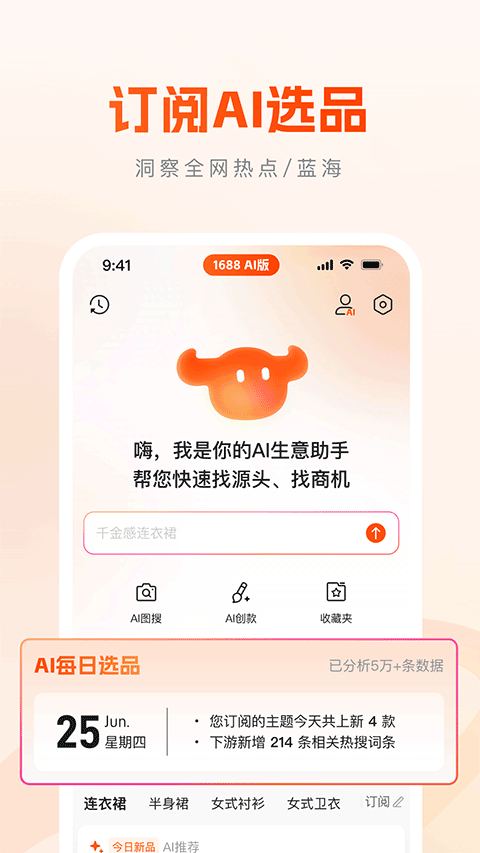 1688AI版
