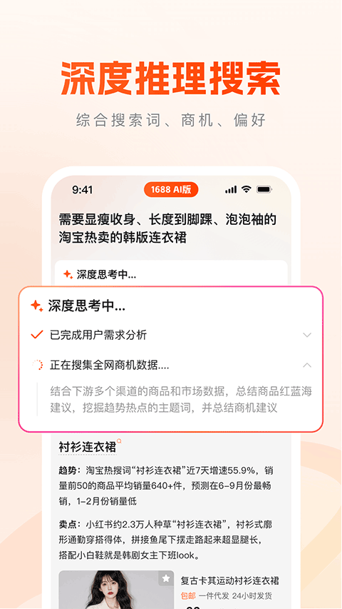 1688AI版