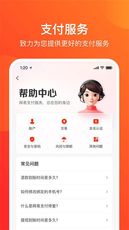 网易支付