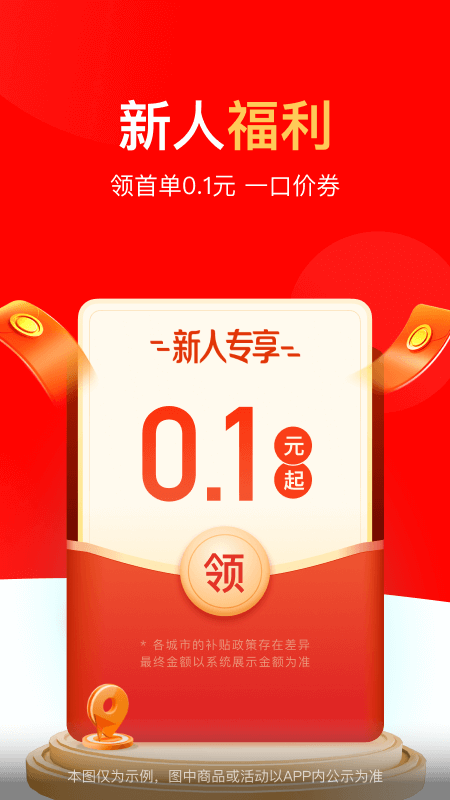 京东秒送（达达）