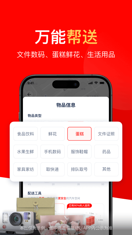 京东秒送（达达）
