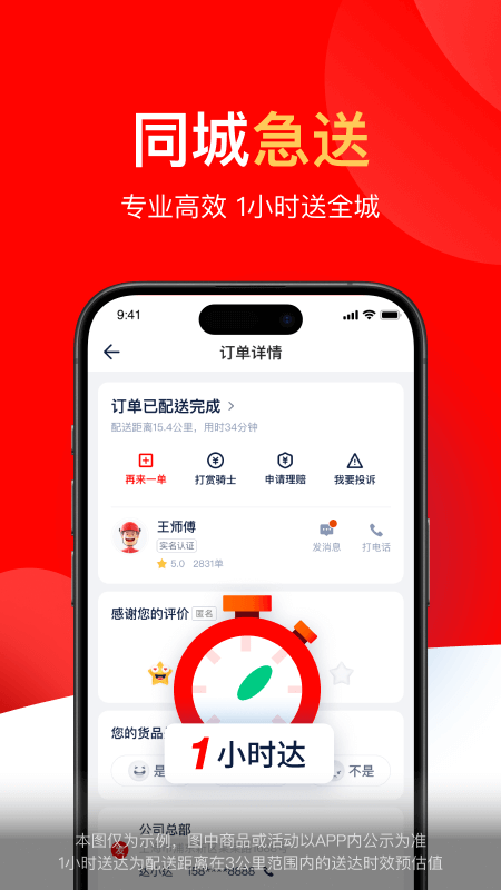 京东秒送（达达）
