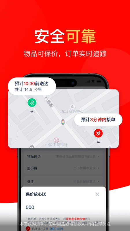 京东秒送（达达）