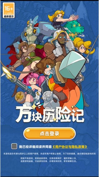方块历险记