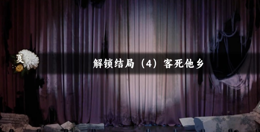 谍惊蛰客死他乡结局如何达成