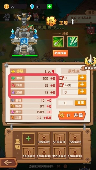 塔塔守卫战