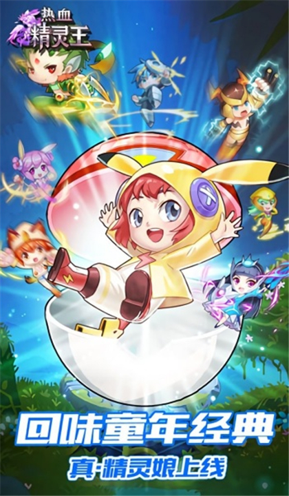 热血精灵王