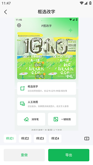 无痕改字P图