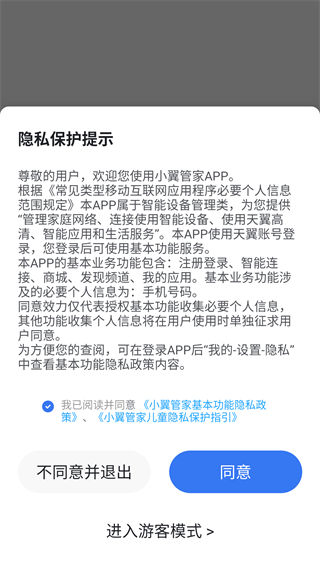 天翼看家