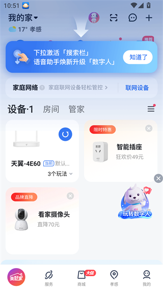 天翼看家