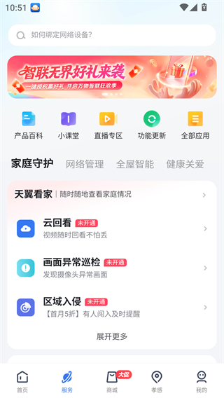天翼看家