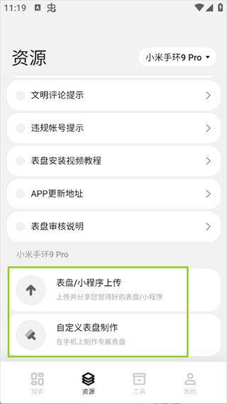 表盘自定义工具