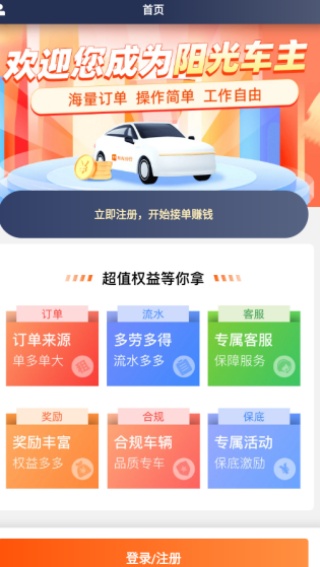 阳光车主
