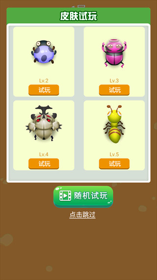 虫虫大作战