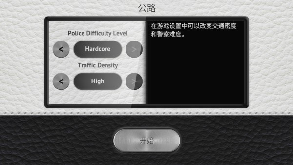 驾驶区2汉化版