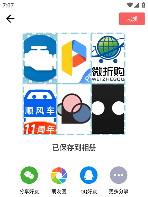 照片拼接P图编辑