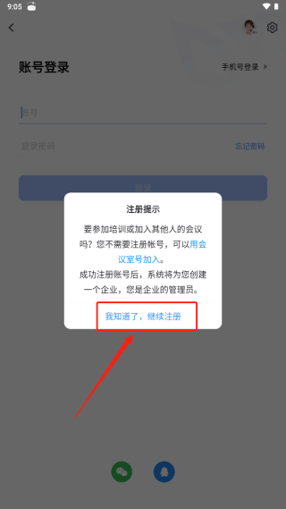 好视通云会议