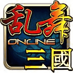 乱舞三国OL