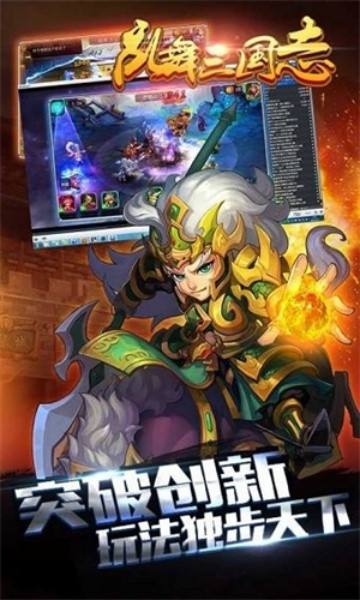 乱舞三国老版本