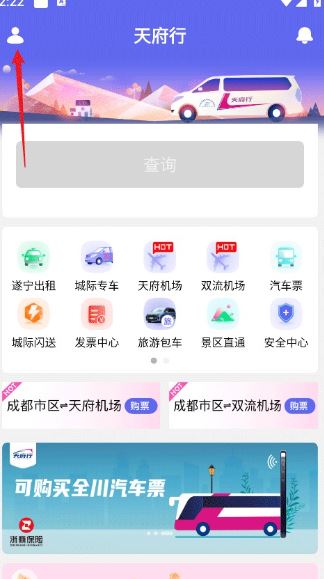 天府行
