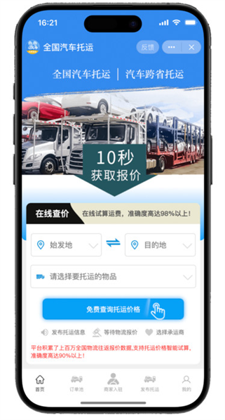 九洲易运汽车托运平台