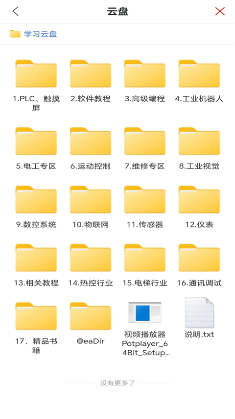 工控技术平台