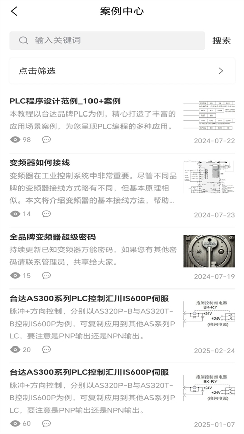 工控技术平台
