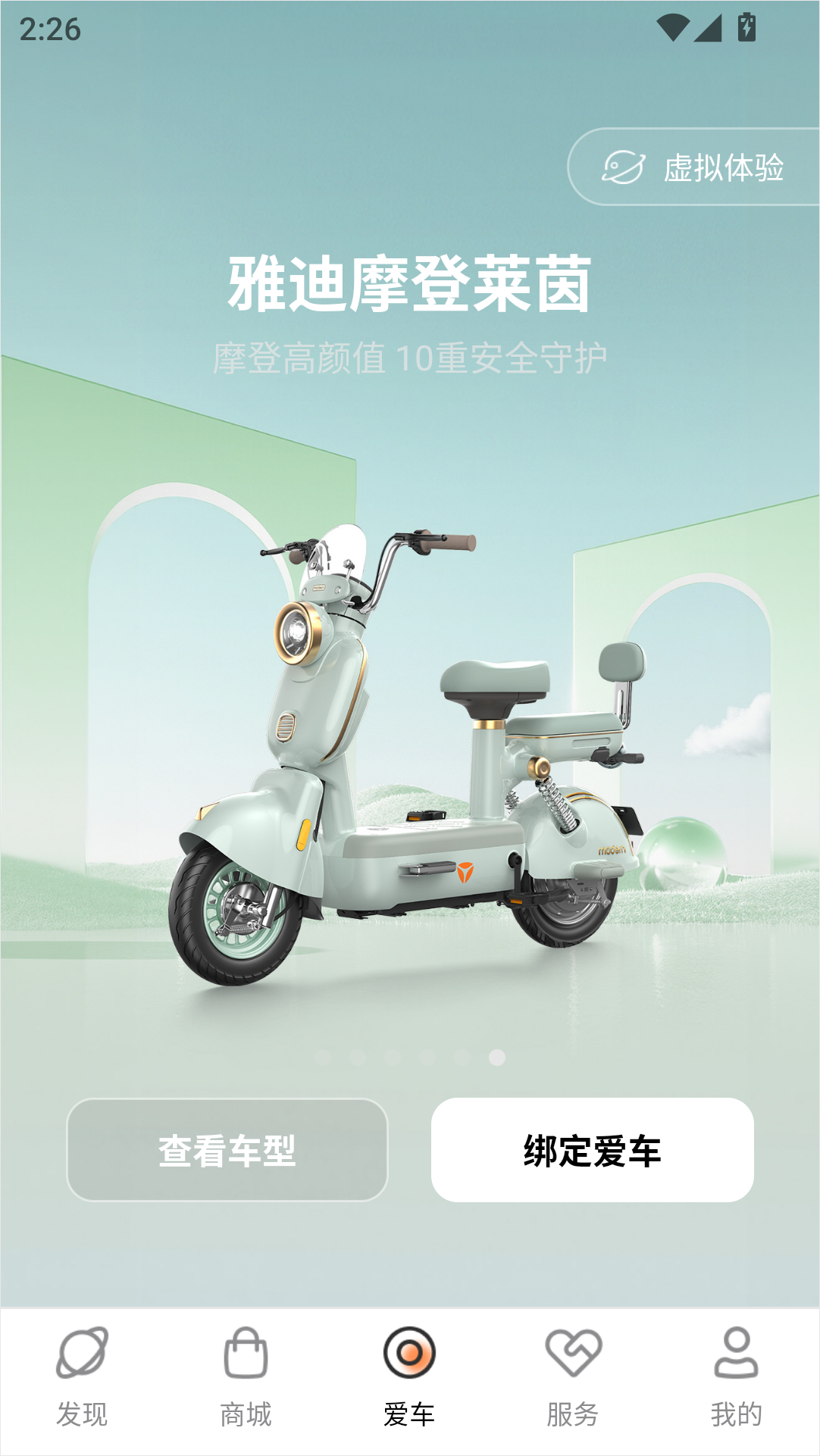 雅迪智行