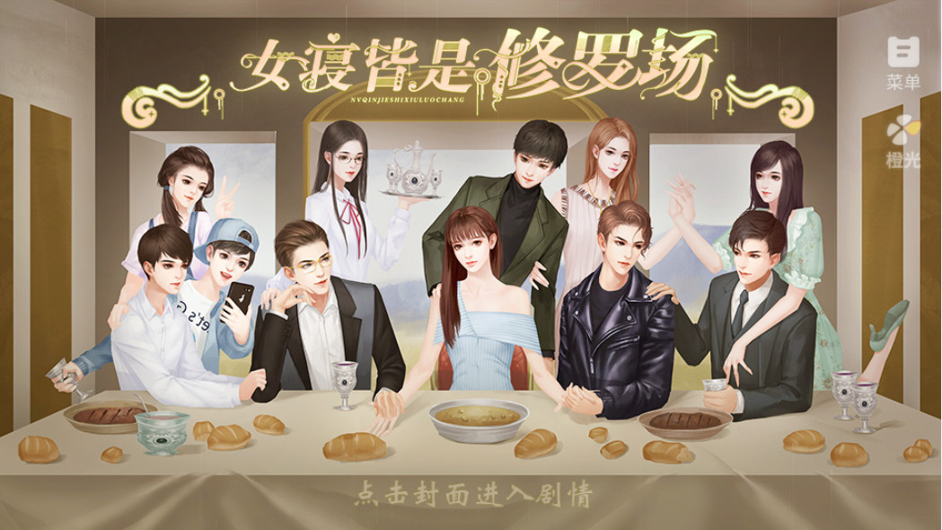女寝皆是修罗场