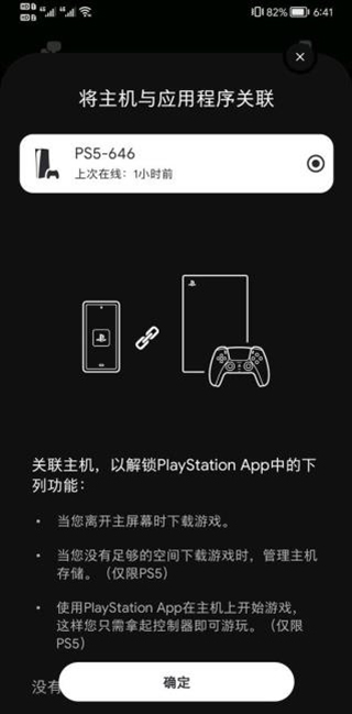 PlayStation(PS App)