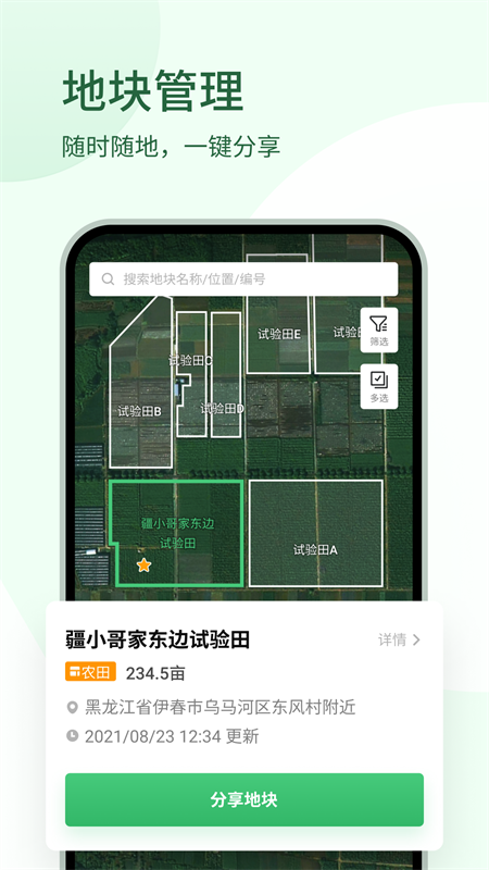 大疆农服(DJI SmartFarm)