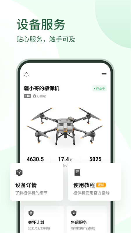 大疆农服(DJI SmartFarm)