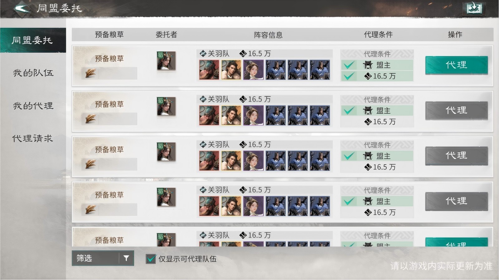 三国天下归心S2风起官渡版本同盟托管介绍