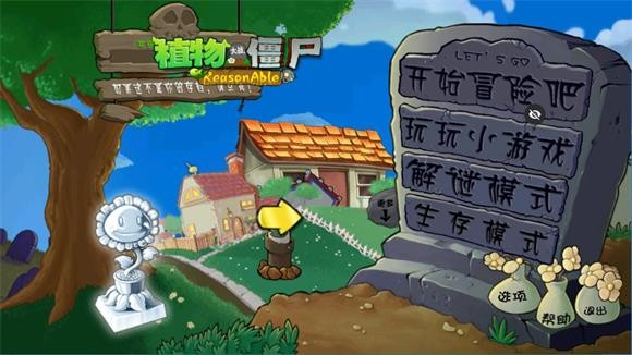 PvZAR版