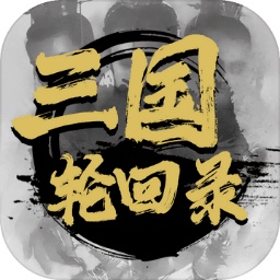 三国轮回录之吕布传