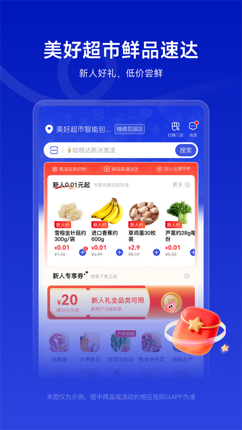 美好超市