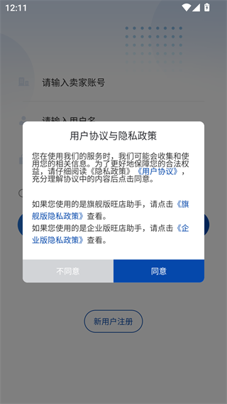 旺店助手