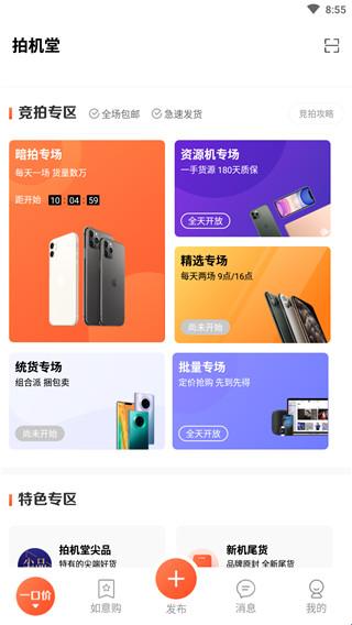 拍机堂