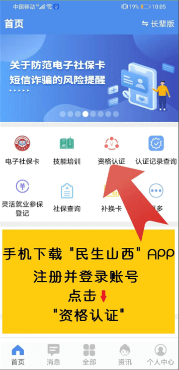 民生山西