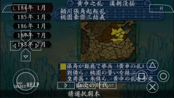 三国志8汉化版
