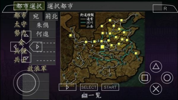 三国志8汉化版