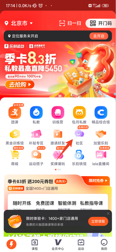 乐刻运动