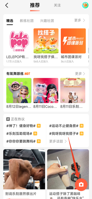 乐刻运动