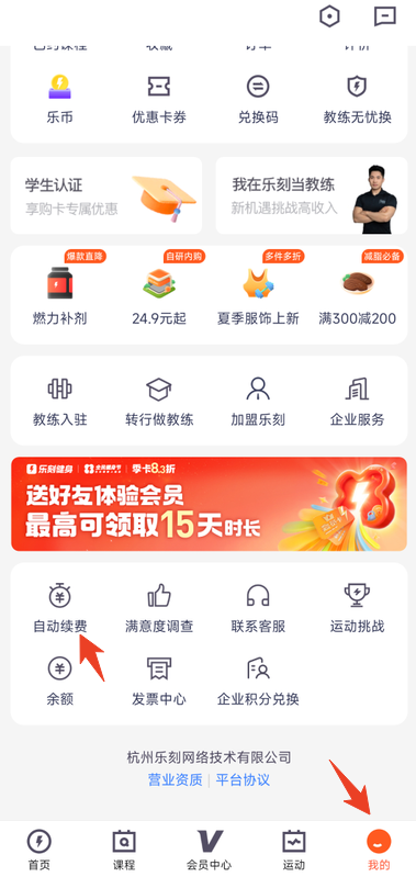 乐刻运动