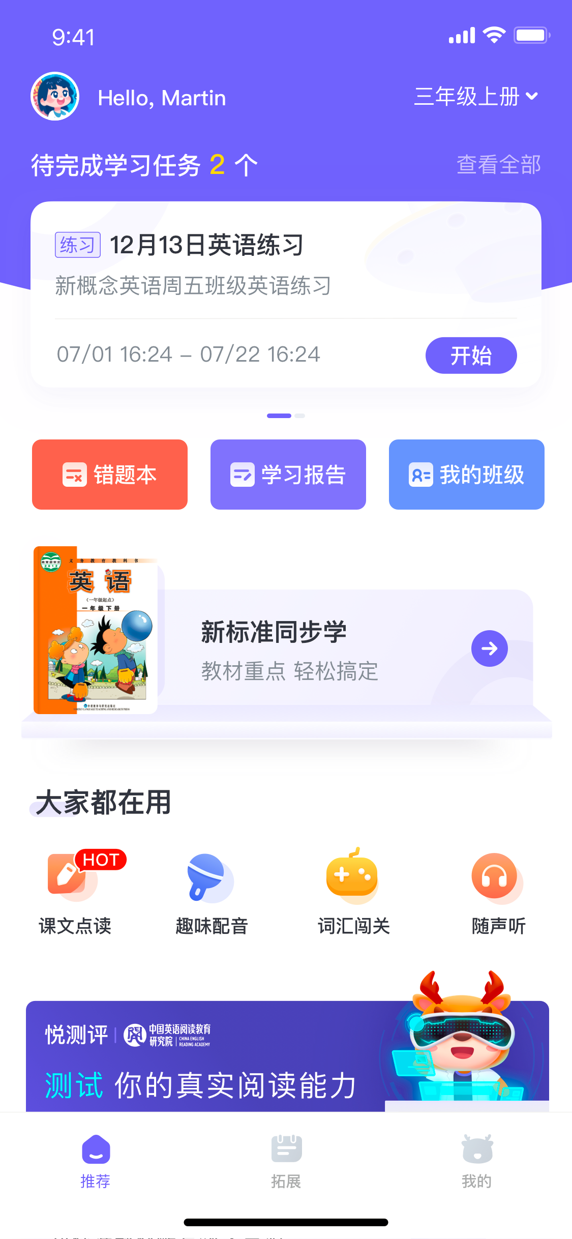 外研U学校园版