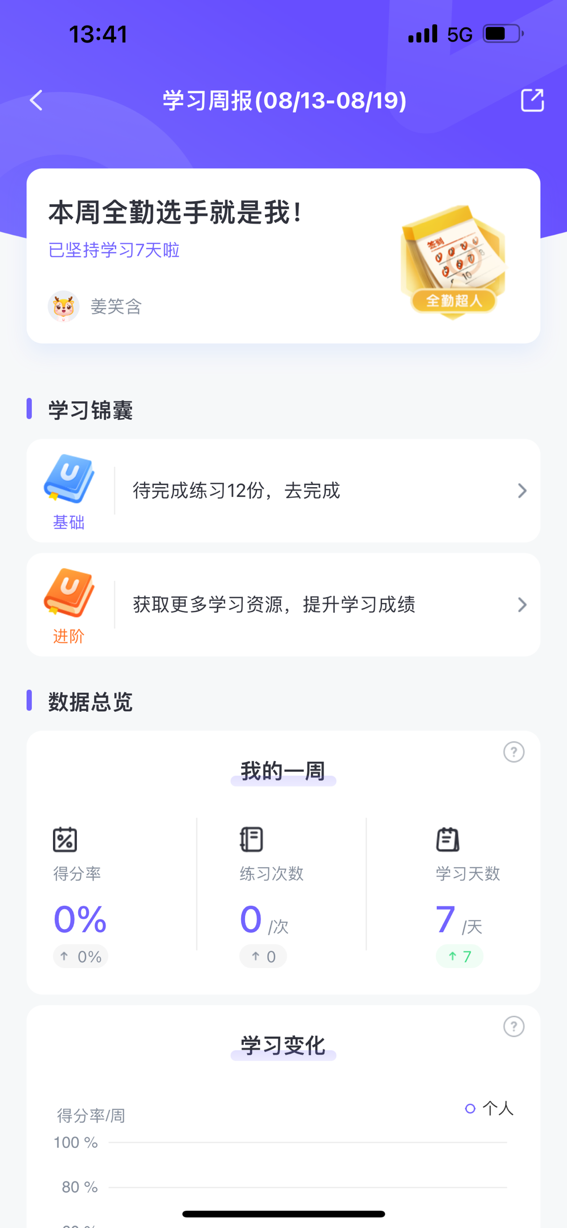 外研U学校园版
