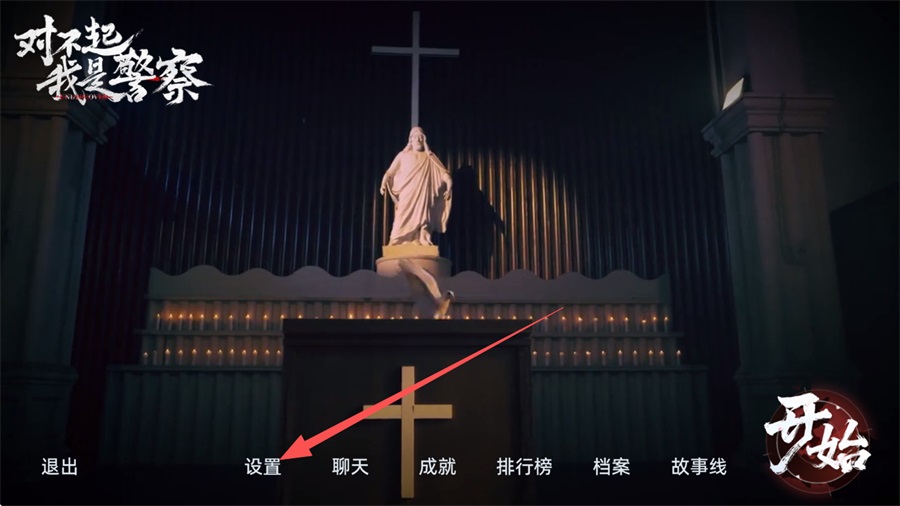 对不起，我是警察