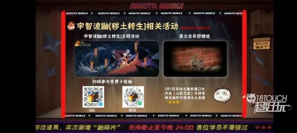 火影忍者手游秽土鼬口令兑换活动全攻略